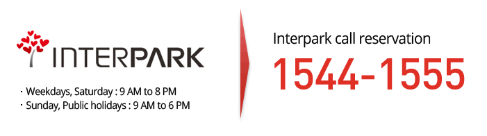Interpark call reservation - Interpark : 1544-1555 Weekdays, Saturday: 9 AM to 8 PM, Sunday, Public holidays: 9 AM to 6 PM